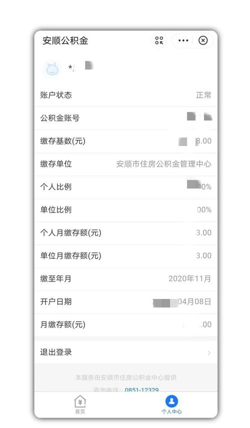 怎么查本地公积金账户