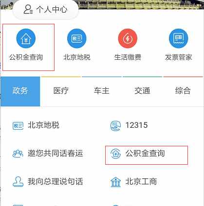 怎么查本地公积金账户