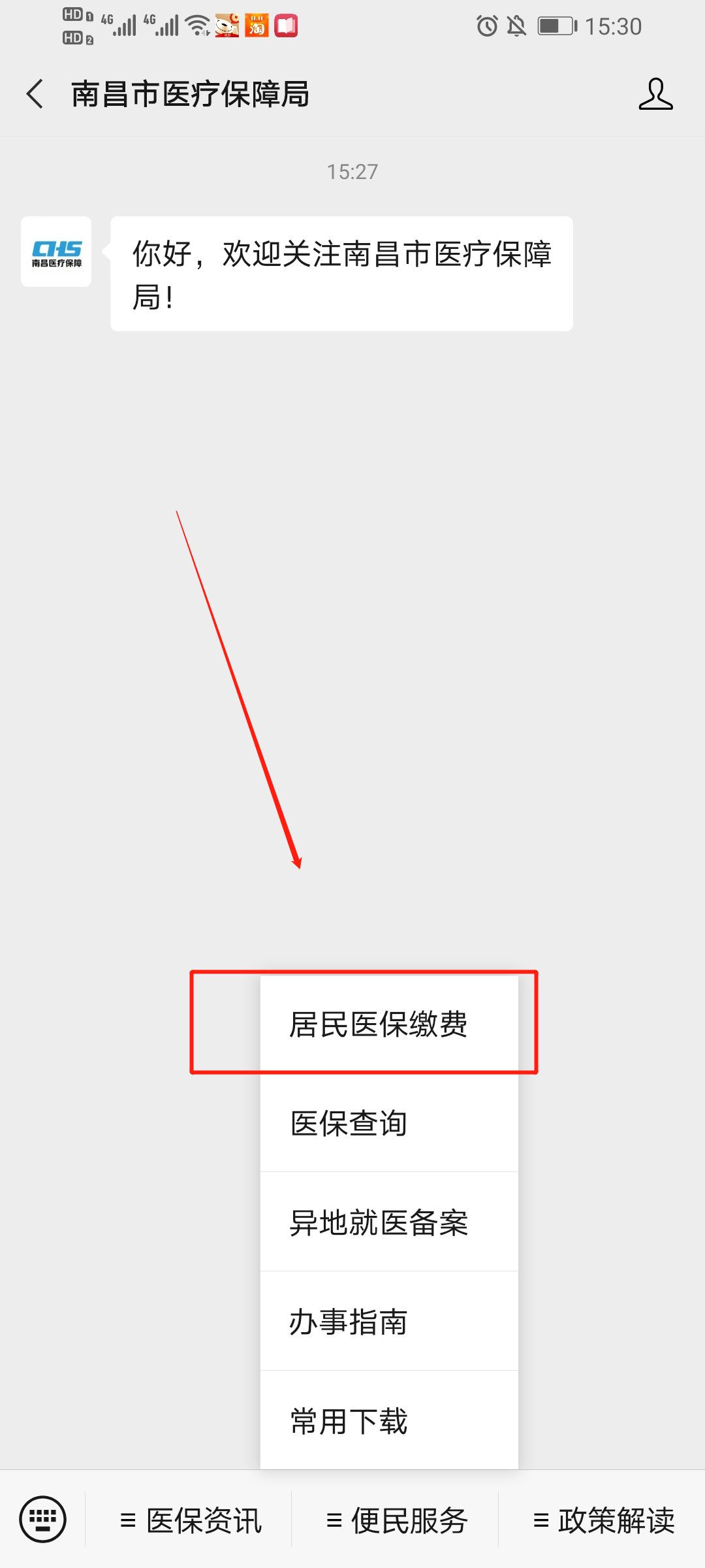 南昌怎么手机查医保？
