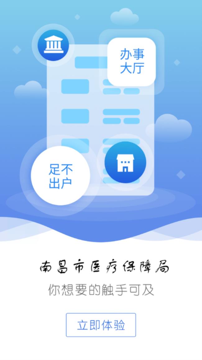 南昌怎么手机查医保？