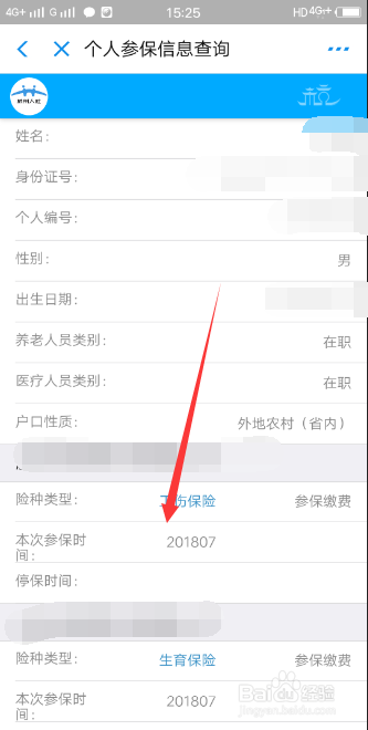 如何在14年内查看杭州社保记录