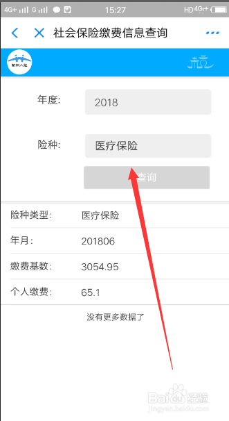 如何在14年内查看杭州社保记录