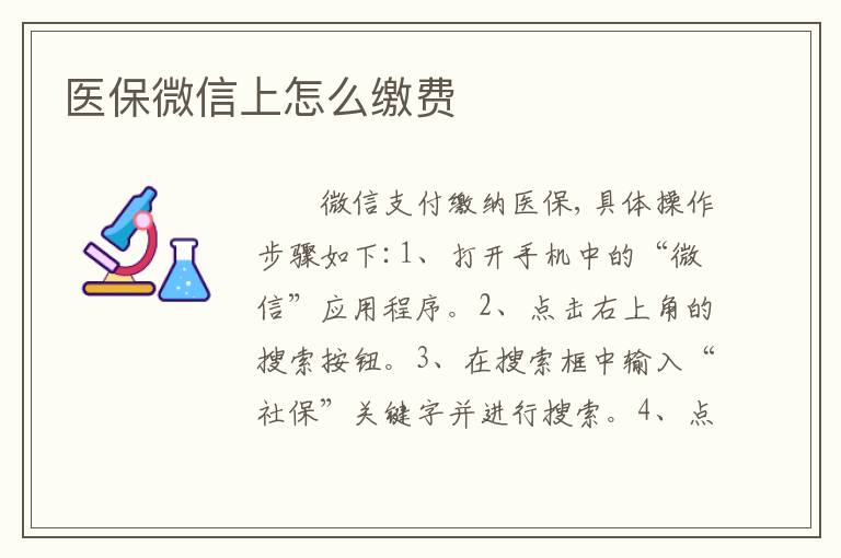 微信里医保怎么缴纳不了
