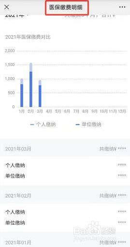 微信里医保怎么缴纳不了
