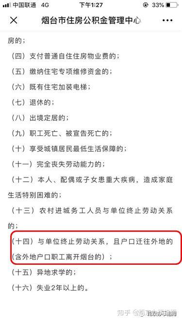花果园公积金提取指南