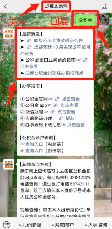 花果园公积金提取指南