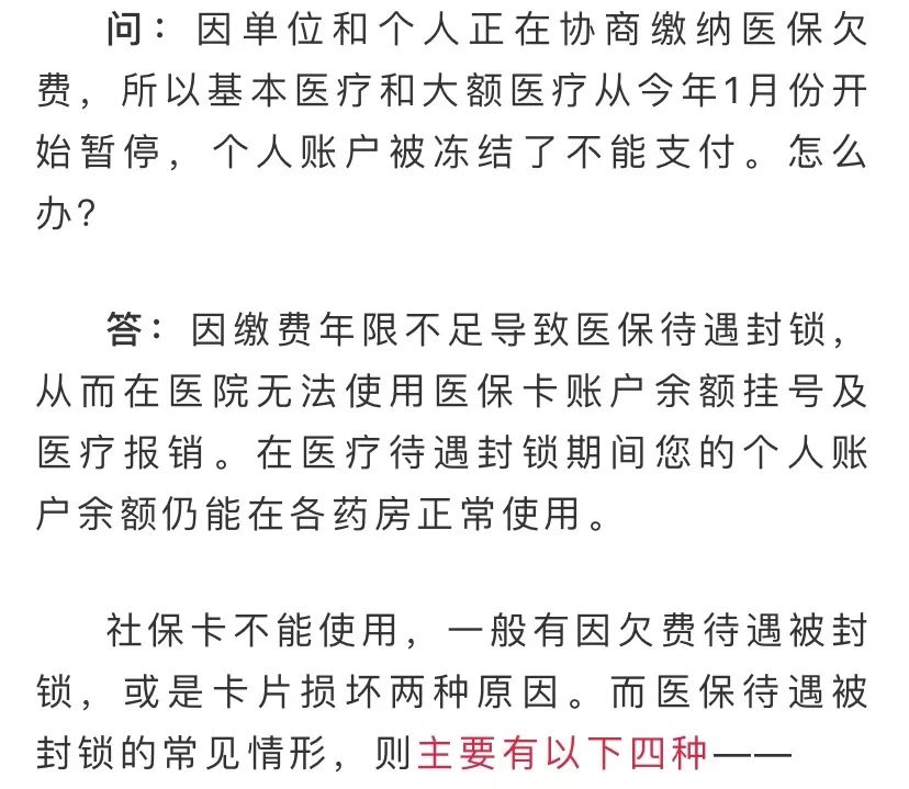 医保卡挂失怎么退费