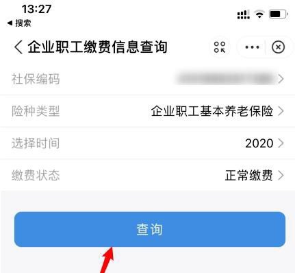 社保钱交了到底怎么查