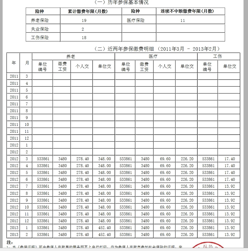 怎么看单位社保欠缴？