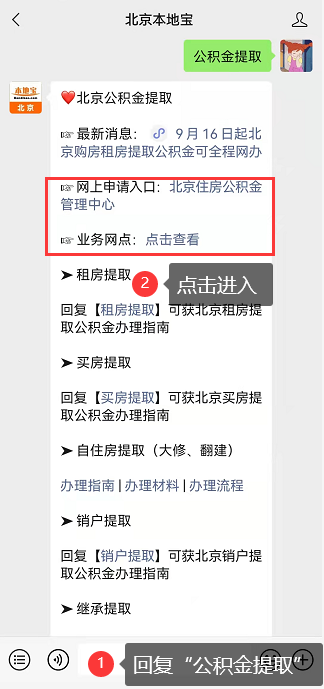 北京无业怎么提取公积金