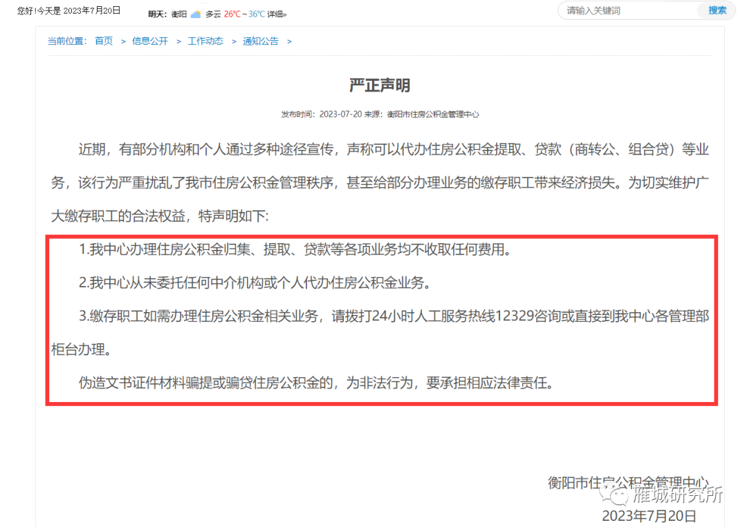 衡阳公积金贷款还款指南，详细步骤与注意事项