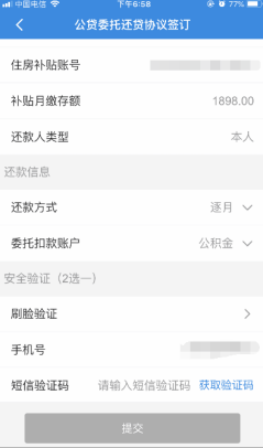公积金委托还款怎么扣款？