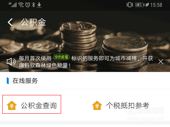 装修公积金怎么查询余额