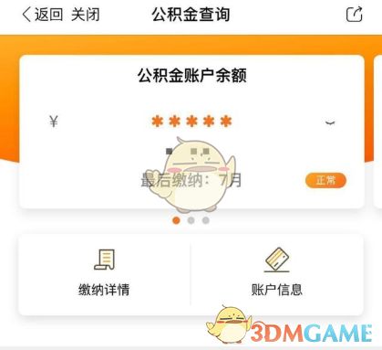 装修公积金怎么查询余额