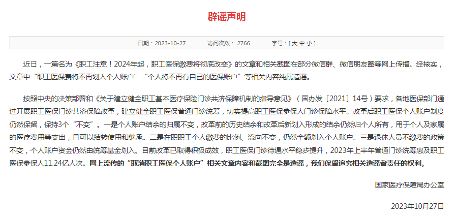 如何清除医保账户的记录