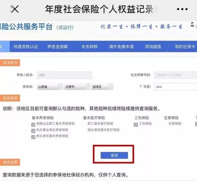 如何清除医保账户的记录
