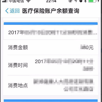 在职医保余额查询方法
