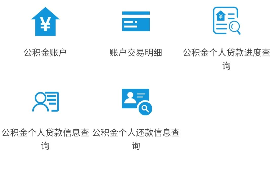 医保公积金怎么找不到？