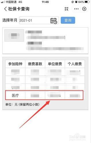 医保公积金怎么找不到？