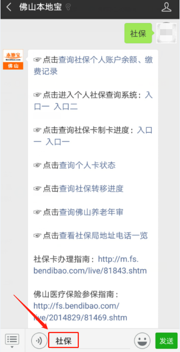 佛山社保报销预约打印攻略
