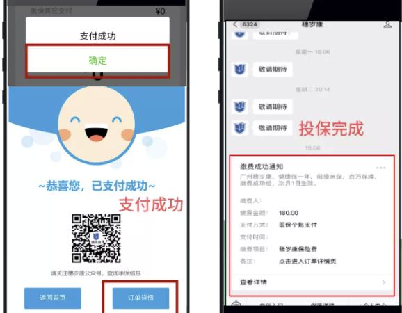 医保缴费怎么对账成功？