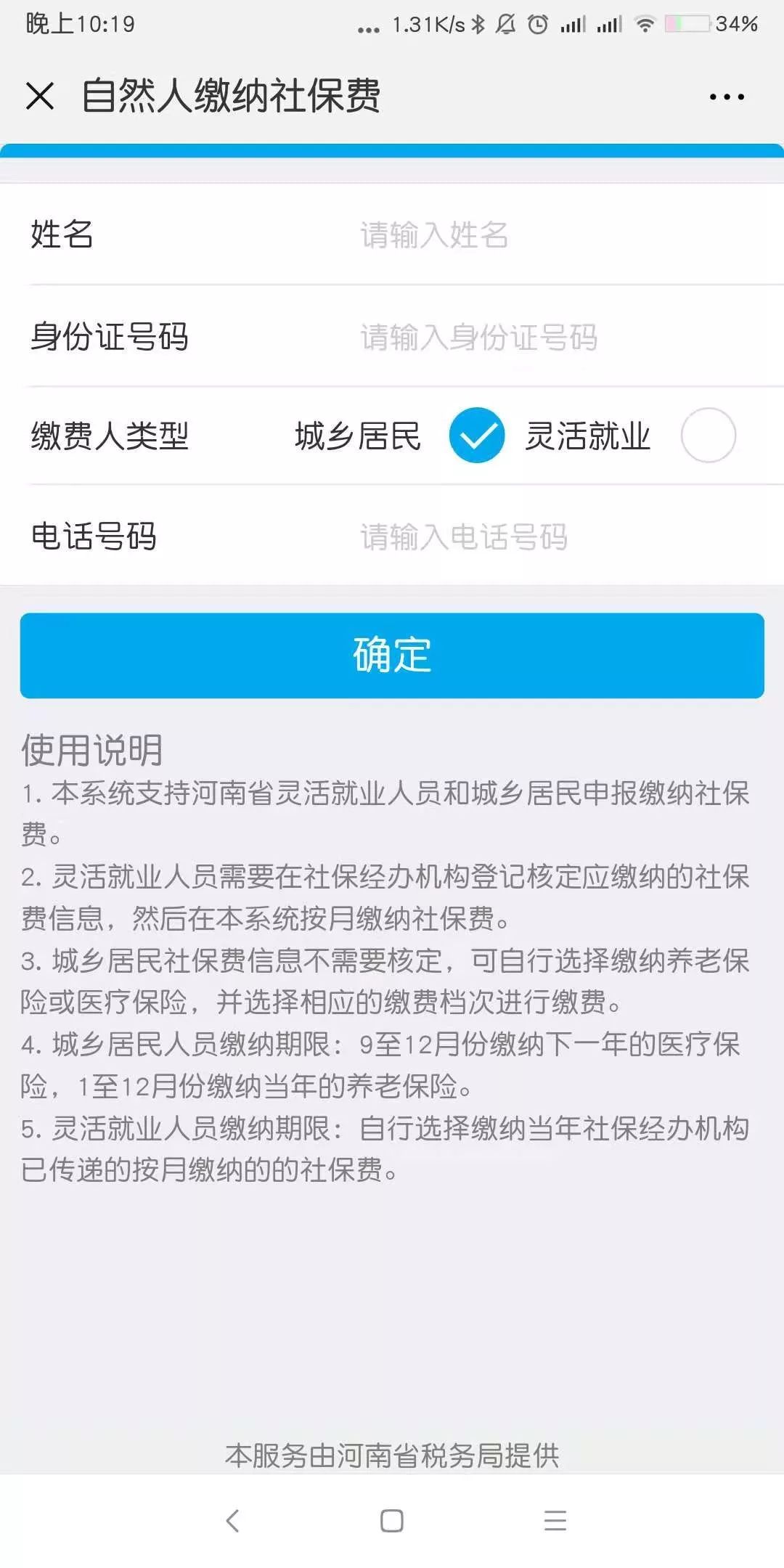 医保缴费怎么对账成功？