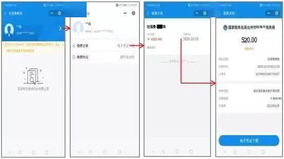 医保缴费怎么对账成功？