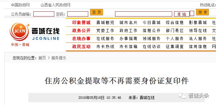 晋城地区公积金取消攻略