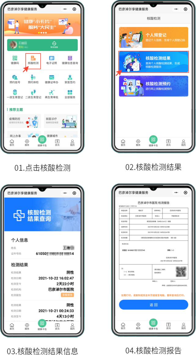 核酸如何进入医保系统