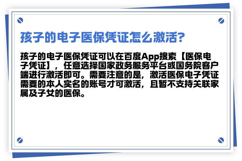 如何认证儿童电子医保？