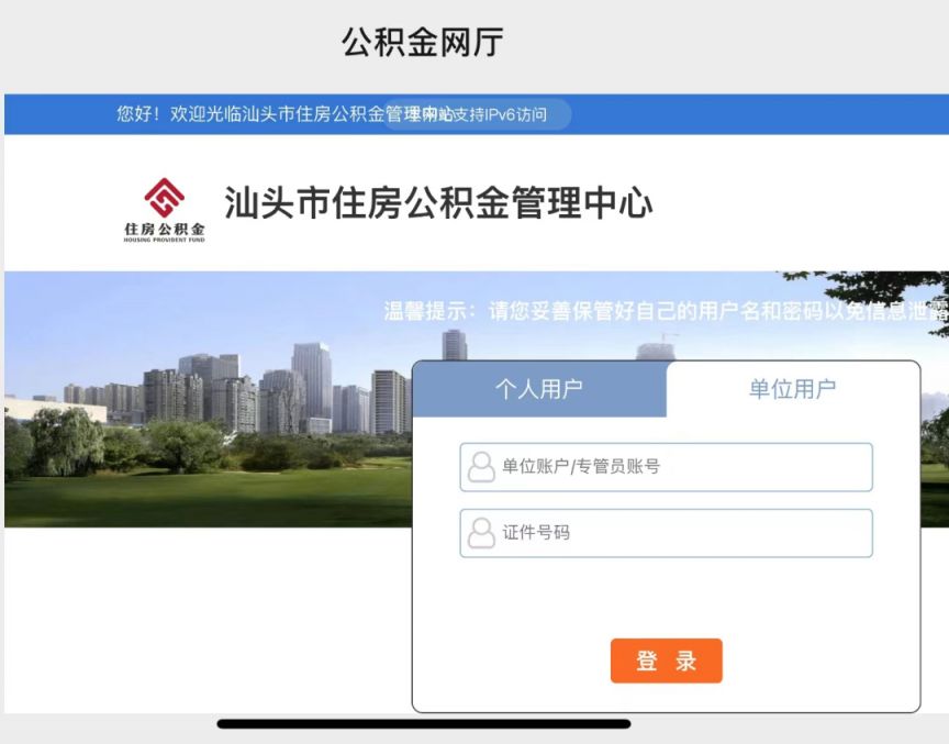 汕头公积金使用攻略