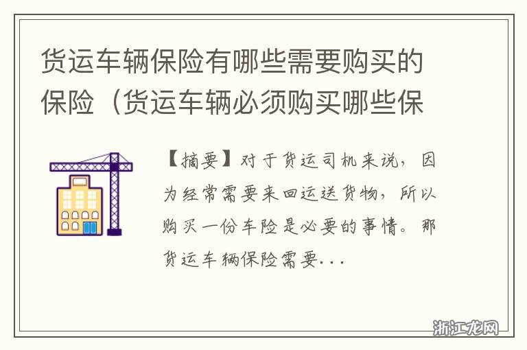 货车新买保险怎么买？