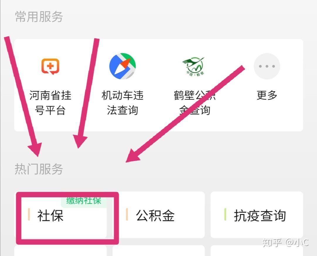 如何在医保卡上充值