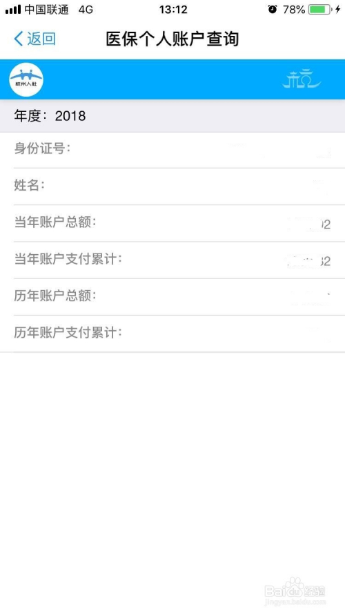 如何查询上海医保个人账户信息