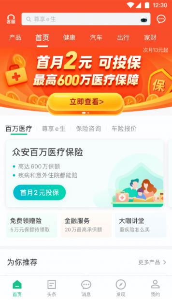 众为保险怎么下载？