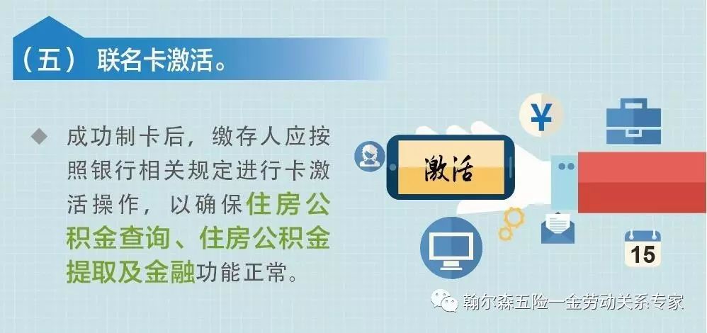 住房公积金卡怎么开通