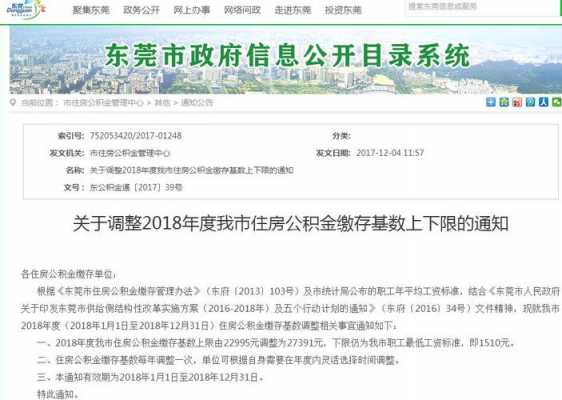 东莞住房公积金怎么交？