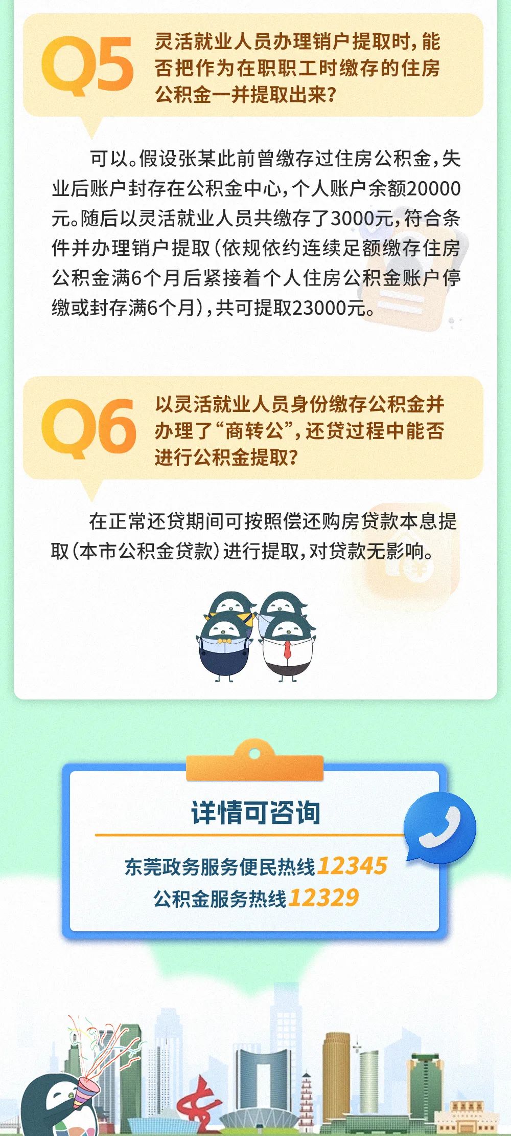 东莞住房公积金怎么交？
