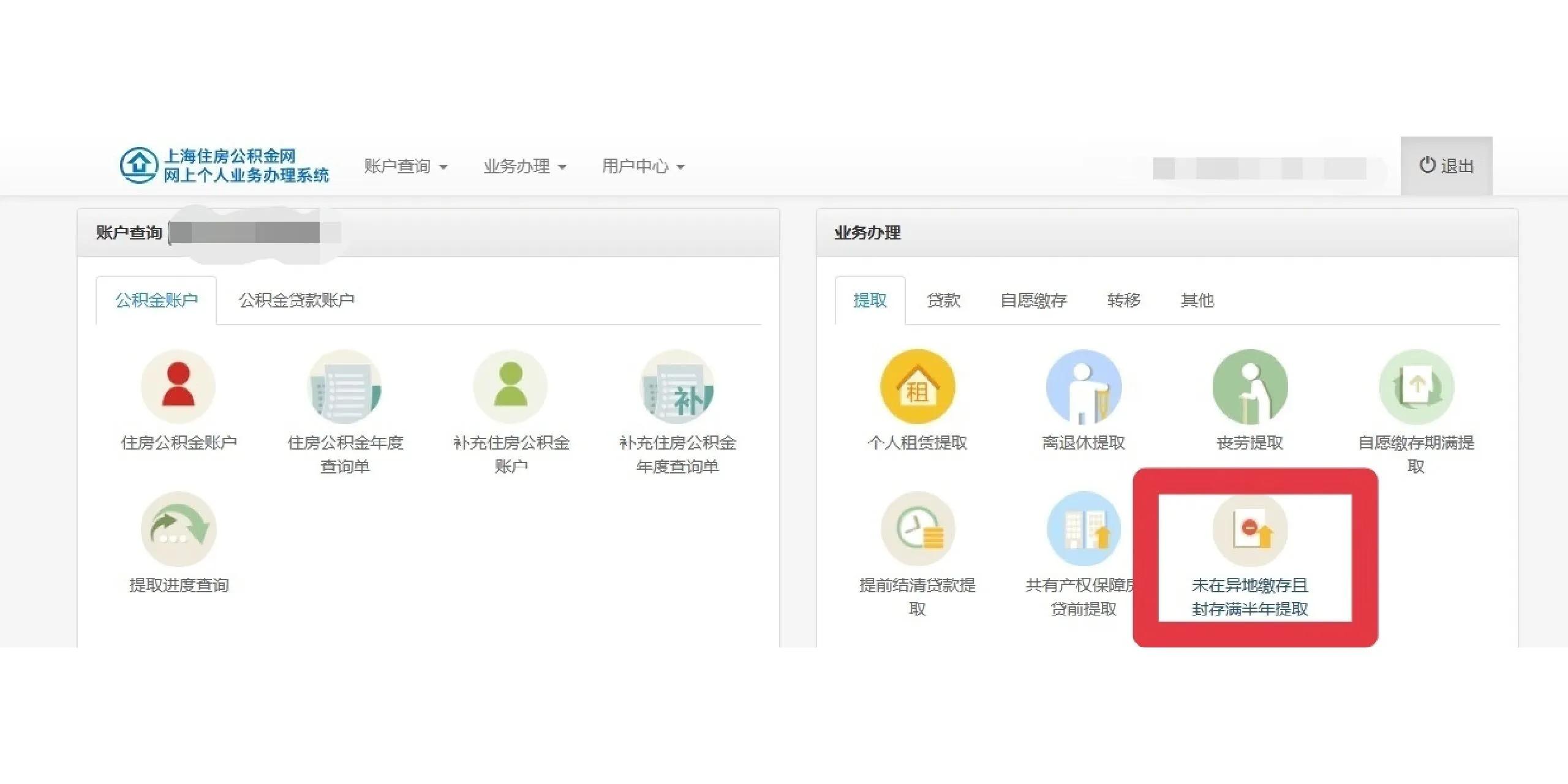 上海个人公积金怎么提取