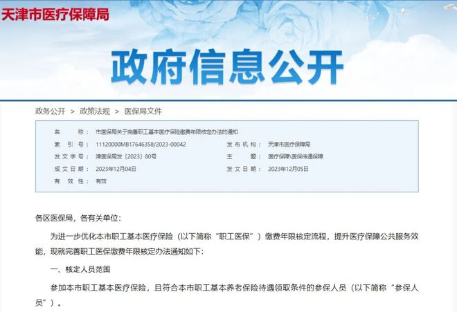 职工医保核定重复怎么删除？