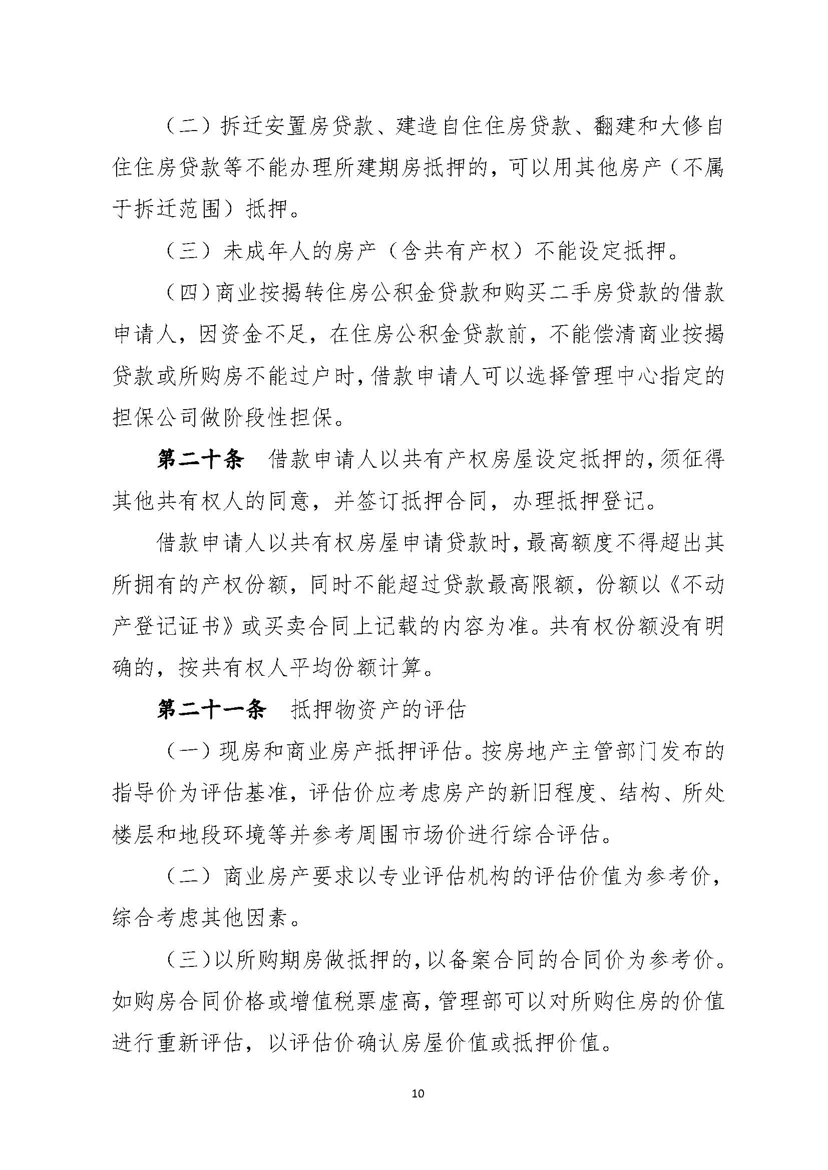 市公积金怎么贷款使用