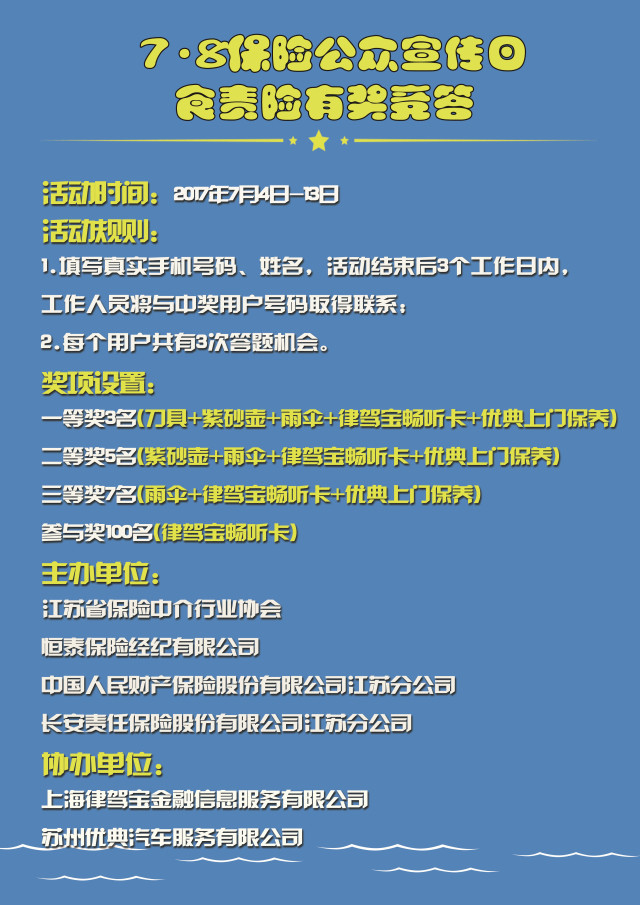 保险群公告怎么写