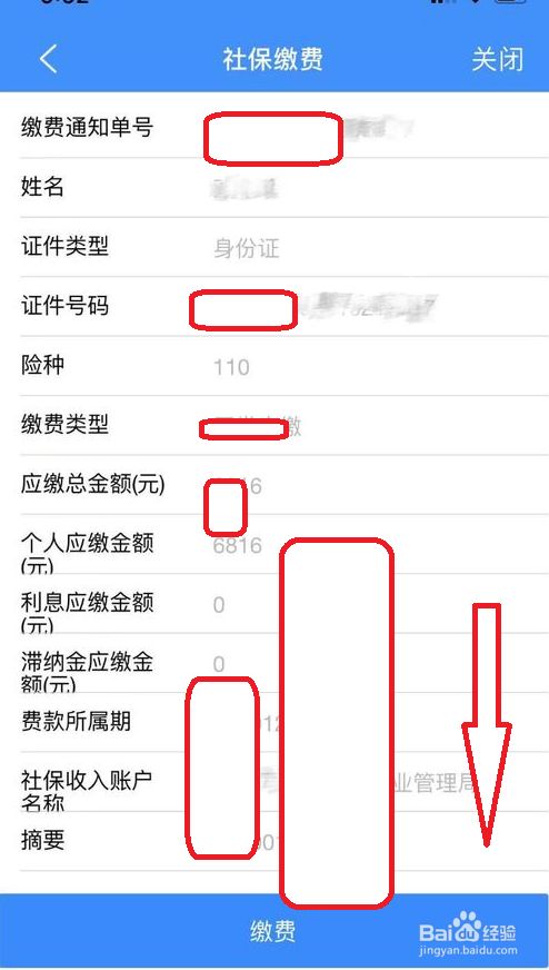 社保钱在网上怎么交