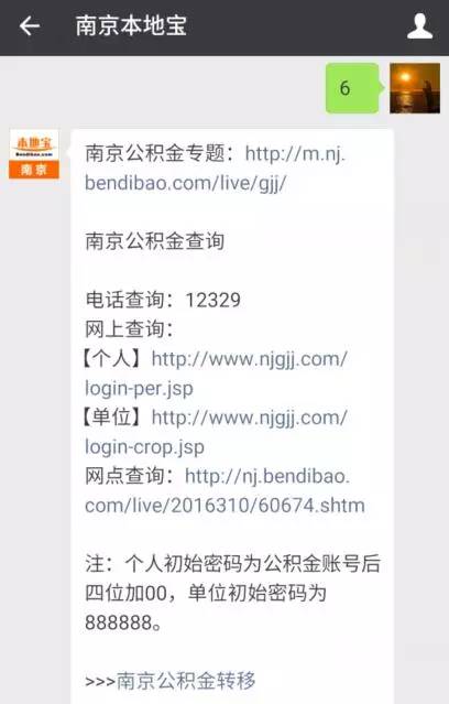 南京铁路公积金投诉指南
