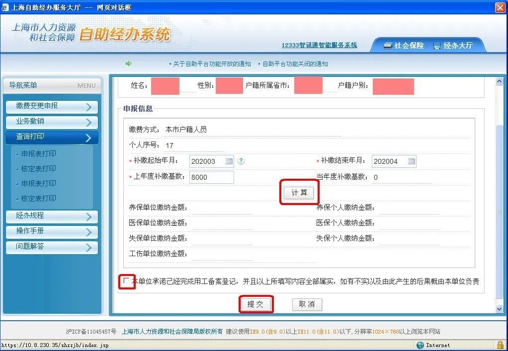社保钱在网上怎么交