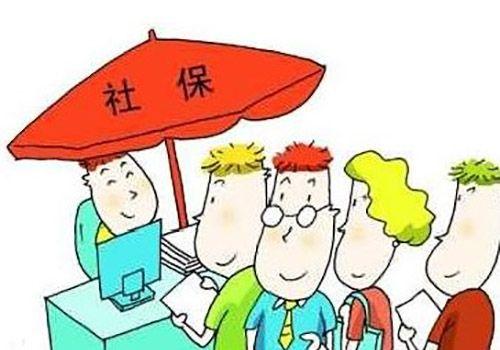 社保基数误填怎么办理