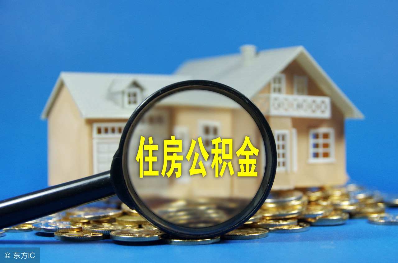 外省社保公积金怎么查？