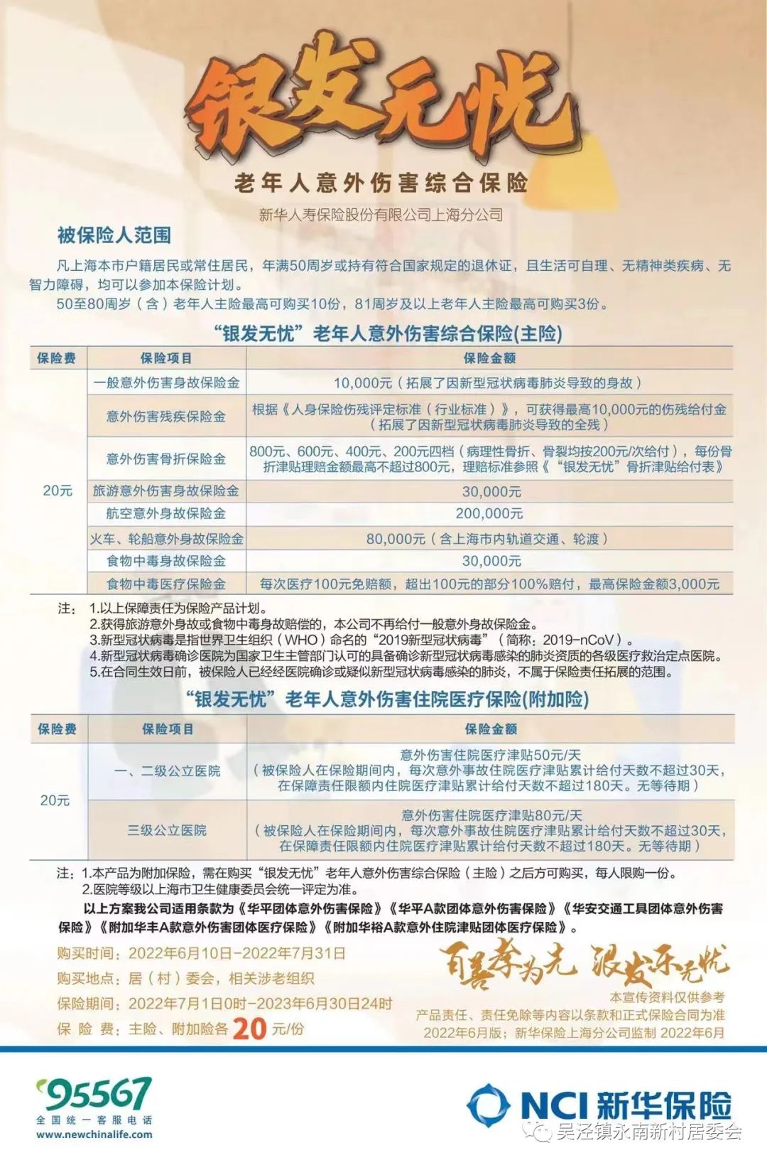 银发无忧保险怎么理赔？