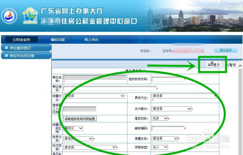 部队职工公积金怎么交？