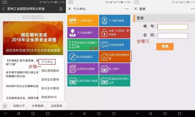 公积金改成园区怎么摊还